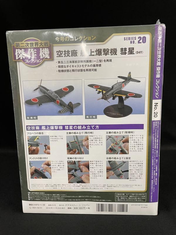 傑作機コレクション 08,09,10,13,18,22,24,26,27,まとめ Amazon | R787 デアゴスティーニ 第二次世界大戦傑作機